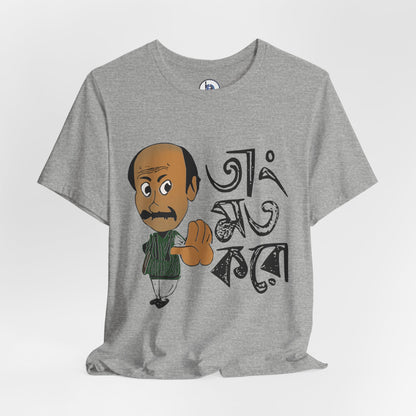 Tang Mat Karo | Funny Bengali T-Shirt