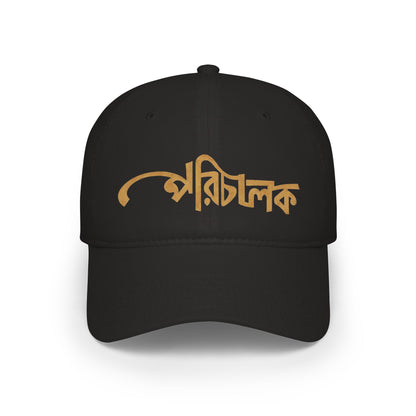 'পরিচালক' Low Profile Baseball Cap – Minimalist Bengali Director's Hat