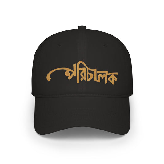 'পরিচালক' Low Profile Baseball Cap – Minimalist Bengali Director's Hat