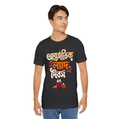Antorjatik Lyad Dibosh | Funny Bengali T-Shirt