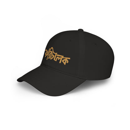 'পরিচালক' Low Profile Baseball Cap – Minimalist Bengali Director's Hat